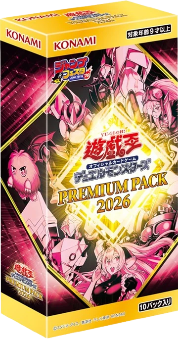 Premium Pack 2026 | Yu-Gi-Oh! Wiki | Fandom Premium Pack 2026 | Yu-Gi-Oh! Wiki | Fandom