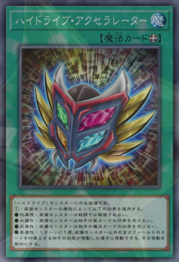 Hydradrive Accelerator | Yu-Gi-Oh! Wiki | Fandom