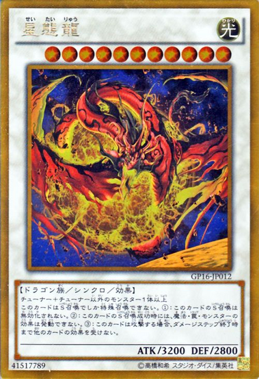 Card Errata Star Eater Yu Gi Oh Wiki Fandom