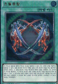 MACR-KR052 (UtR) "Ultra Polymerization" "초월융합"