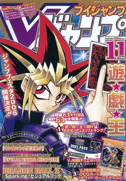 V Jump November 2005 promotional card | Yu-Gi-Oh! Wiki | Fandom