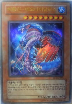 Card Gallery:Ocean Dragon Lord - Neo-Daedalus | Yu-Gi-Oh! Wiki 