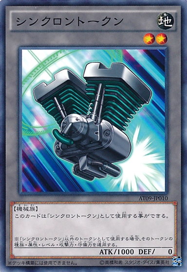 Synchron Token | Yu-Gi-Oh! Wiki | Fandom