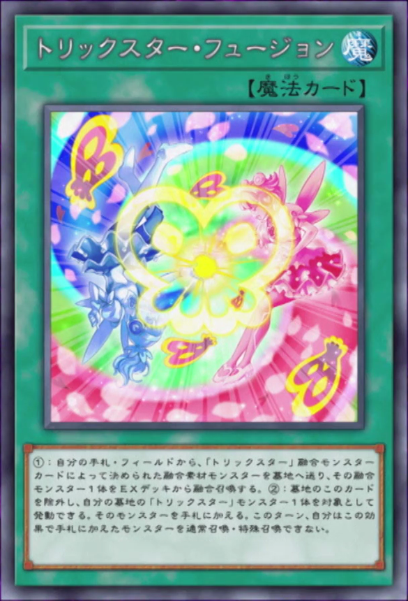 激安直営店 (anime) Fusion Trickstar | Fandom | Wiki Yu-Gi-Oh! 遊戯王OCG デュエルモンスターズ