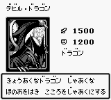 #031 "Koumori Dragon" デビル・ドラゴン