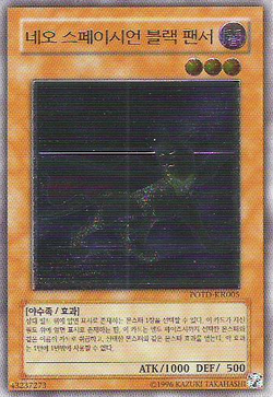 YUGIOH 1ST POTD-EN003 NEO-SPACIAN DARK PANTHER ULTIMATE PSA