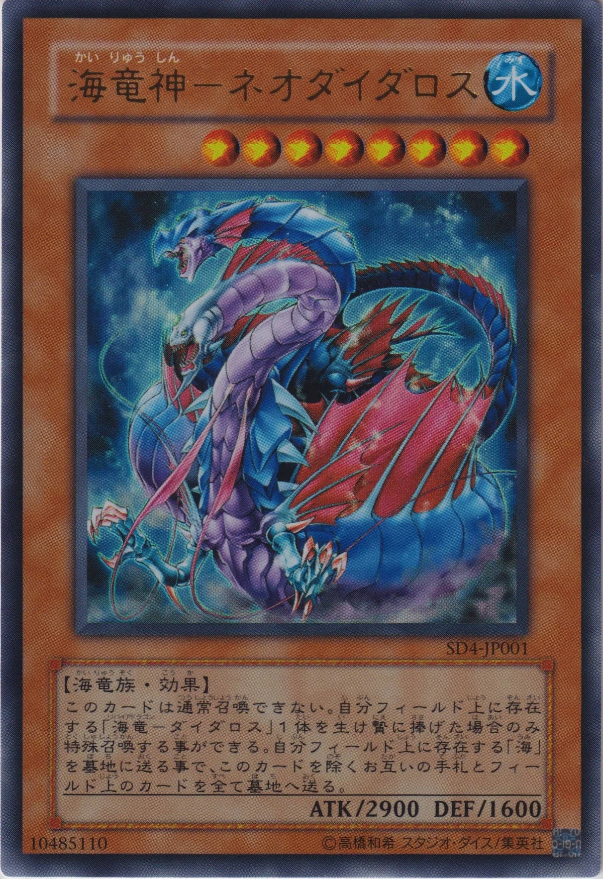 Set Card Galleries:Structure Deck - Fury from the Deep (OCG-JP