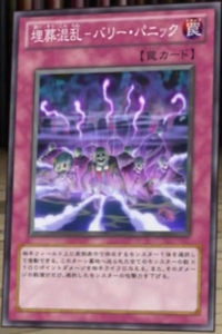 Panic Burial | Yu-Gi-Oh! Wiki | Fandom