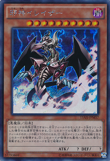 邪神イレイザー | Yu-Gi-Oh! Wiki | Fandom