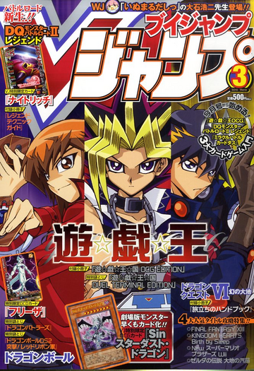 V Jump March 10 Promotional Card Yu Gi Oh Wiki Fandom