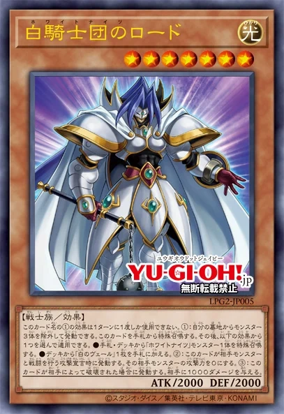 Card Gallery:White Knight Lord | Yu-Gi-Oh! Wiki | Fandom