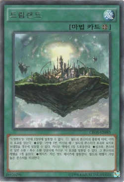 Card Gallery:Dreamland | Yu-Gi-Oh! Wiki | Fandom
