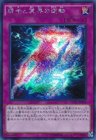 現世と冥界の逆転 | Yu-Gi-Oh! Wiki | Fandom
