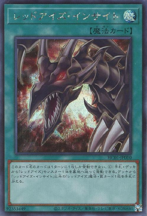 Red-Eyes Insight HC01-JP010 SE YOCG