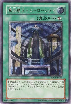 Card Gallery:Skyscraper 2 - Hero City | Yu-Gi-Oh! Wiki | Fandom