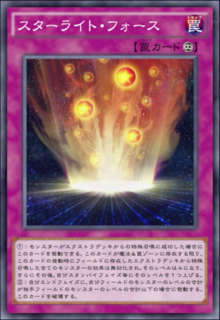 Starlight Force | Yu-Gi-Oh! Wiki | Fandom Starlight Force | Yu-Gi-Oh! Wiki | Fandom