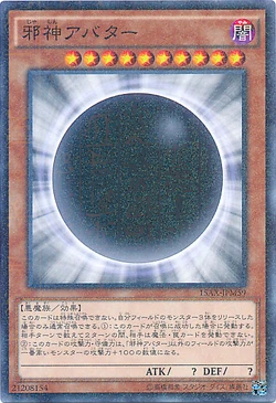 Card Gallery:The Wicked Avatar | Yu-Gi-Oh! Wiki | Fandom