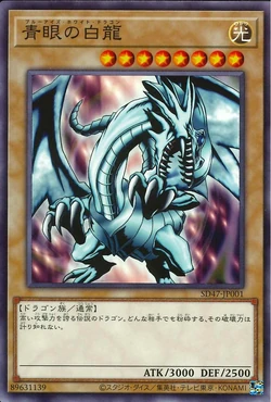 Set Card Galleries:Structure Deck: Advent of the Eyes of Blue (OCG