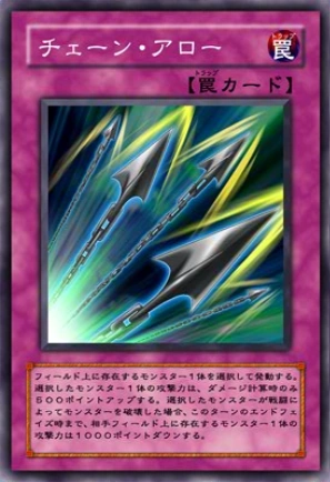 Card Gallery:Chain Arrow | Yu-Gi-Oh! Wiki | Fandom