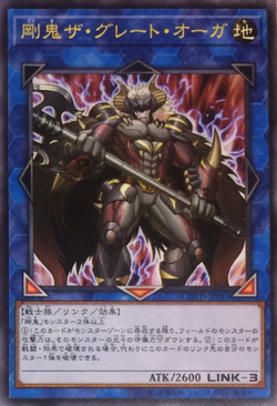 Card Gallery:Gouki The Great Ogre | Yu-Gi-Oh! Wiki | Fandom