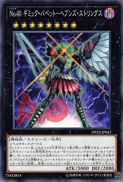 No.1455 Gimmick Puppet deck Yu-Gi-Oh! (Used) （210284639