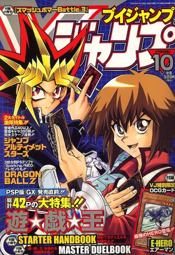 V Jump October 06 Promotional Card Yu Gi Oh Wiki Fandom