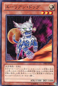 ▼YUGIOH▼RGBT-FR033◄ C ► Chien Alien • Alien Dog