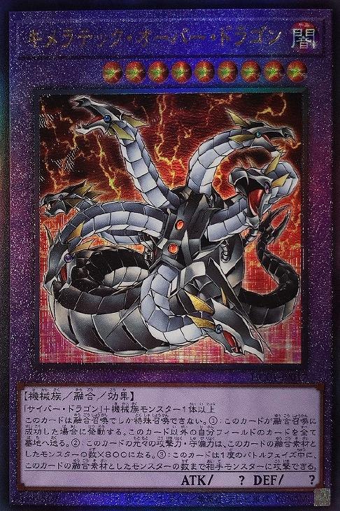 Chimeratech Overdragon HC01-JP017 UL YOCG