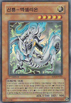 Card Gallery:Divine Dragon - Excelion | Yu-Gi-Oh! Wiki | Fandom