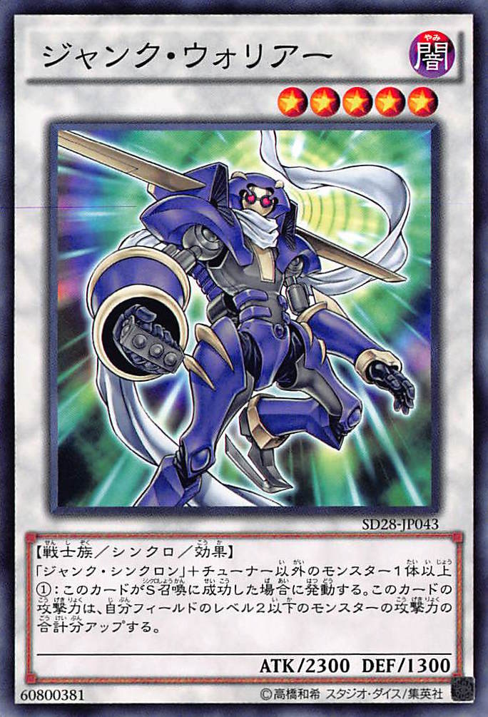 Card Errata:Junk Warrior | Yu-Gi-Oh! Wiki | Fandom