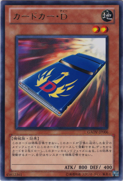 自衛隊カード　レアカード　コンプリート Card Gallery:Cardcar D | Yu-Gi-Oh! Wiki | Fandom