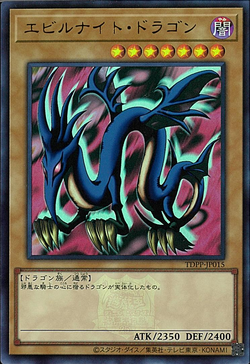 エビルナイト・ドラゴン (1st) 旧アジア版英語シークレットレア