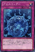 Card Gallery:Abyss-sphere | Yu-Gi-Oh!+BreezeWiki