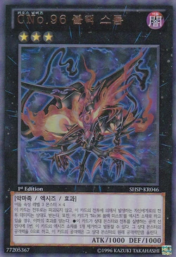 Card Gallery:Number C96: Dark Storm | Yu-Gi-Oh! Wiki | Fandom