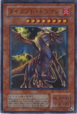 遊戯王　タイラント・ドラゴン DLS-032 スーパーレア　引退出品 遊戯王 タイラント・ドラゴン DLS-032 スーパーレア 引退出品 2026年