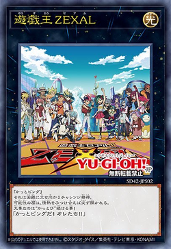 遊戯王 ゼアル 新品未使用 番宣 ポスター B2 新品未使用 ZEXAL aya132-b00ep5uode.jpg