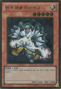 GS04-KR005 (GUR) "Zaborg the Thunder Monarch" "번개 제왕 자보르그"