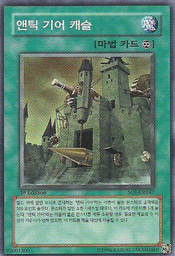 Card Gallery:Ancient Gear Castle | Yu-Gi-Oh! Wiki | Fandom