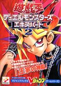 Yu-Gi-Oh! Duel Monsters VI: Expert 2 Game Guide 1 promotional card G6-JPB