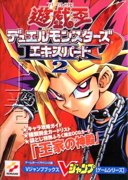 Yu-Gi-Oh! Duel Monsters VI: Expert 2 Game Guide 1 promotional card