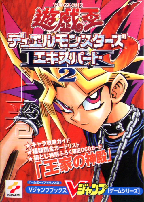 Yu Gi Oh Duel Monsters Vi Expert 2 Game Guide 1 Promotional Card Yu Gi Oh Wiki Fandom