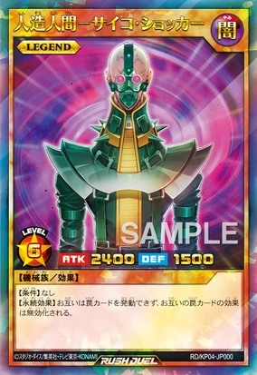 人造人間 サイコ・ジャッカー Jinzo Jector Yu-Gi-Oh Art 人造人間 サイコ・ジャッカー Jinzo Jector Yu-Gi-Oh Art Jinzo