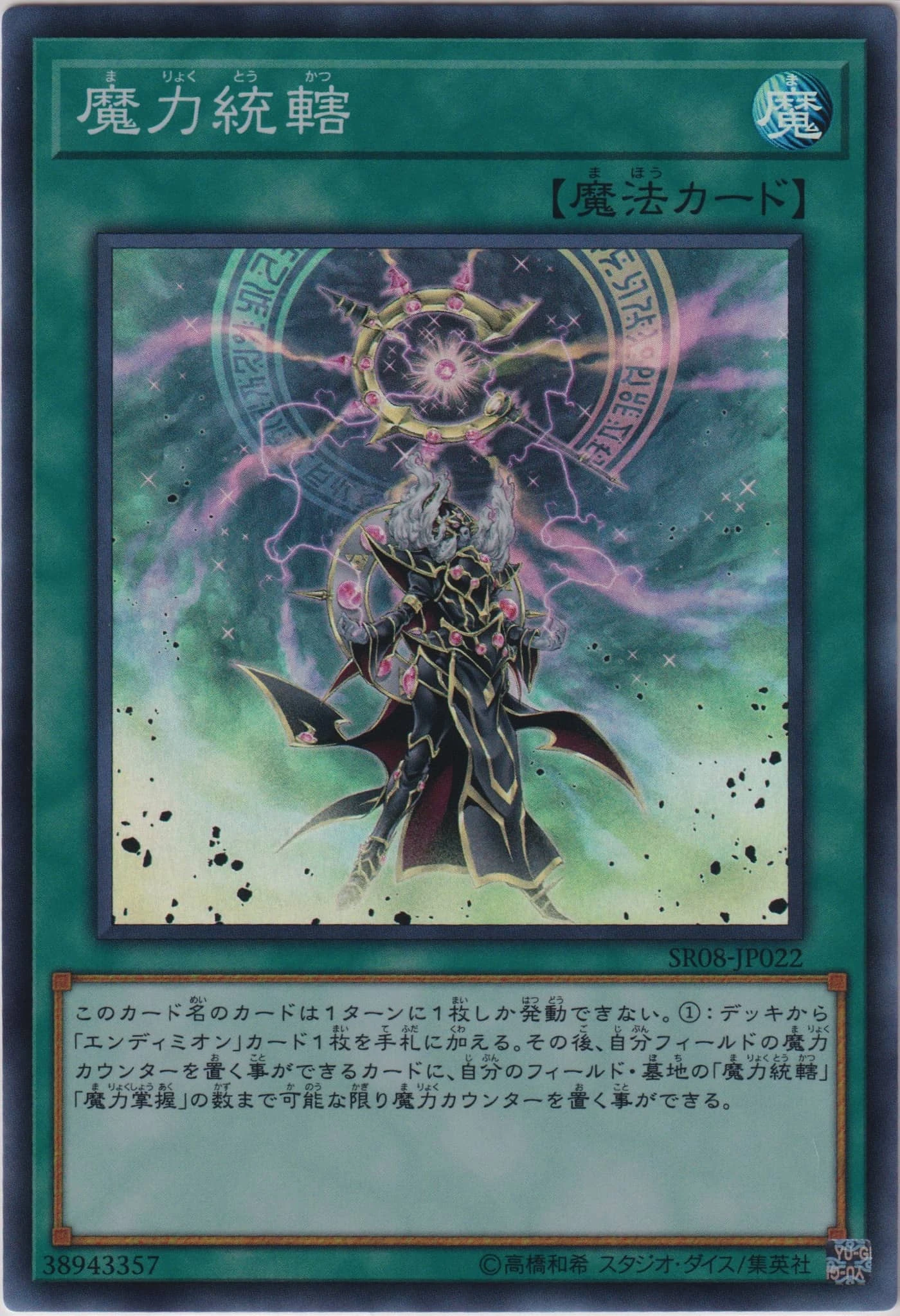 Card Errata:Spell Power Mastery | Yu-Gi-Oh! Wiki | Fandom