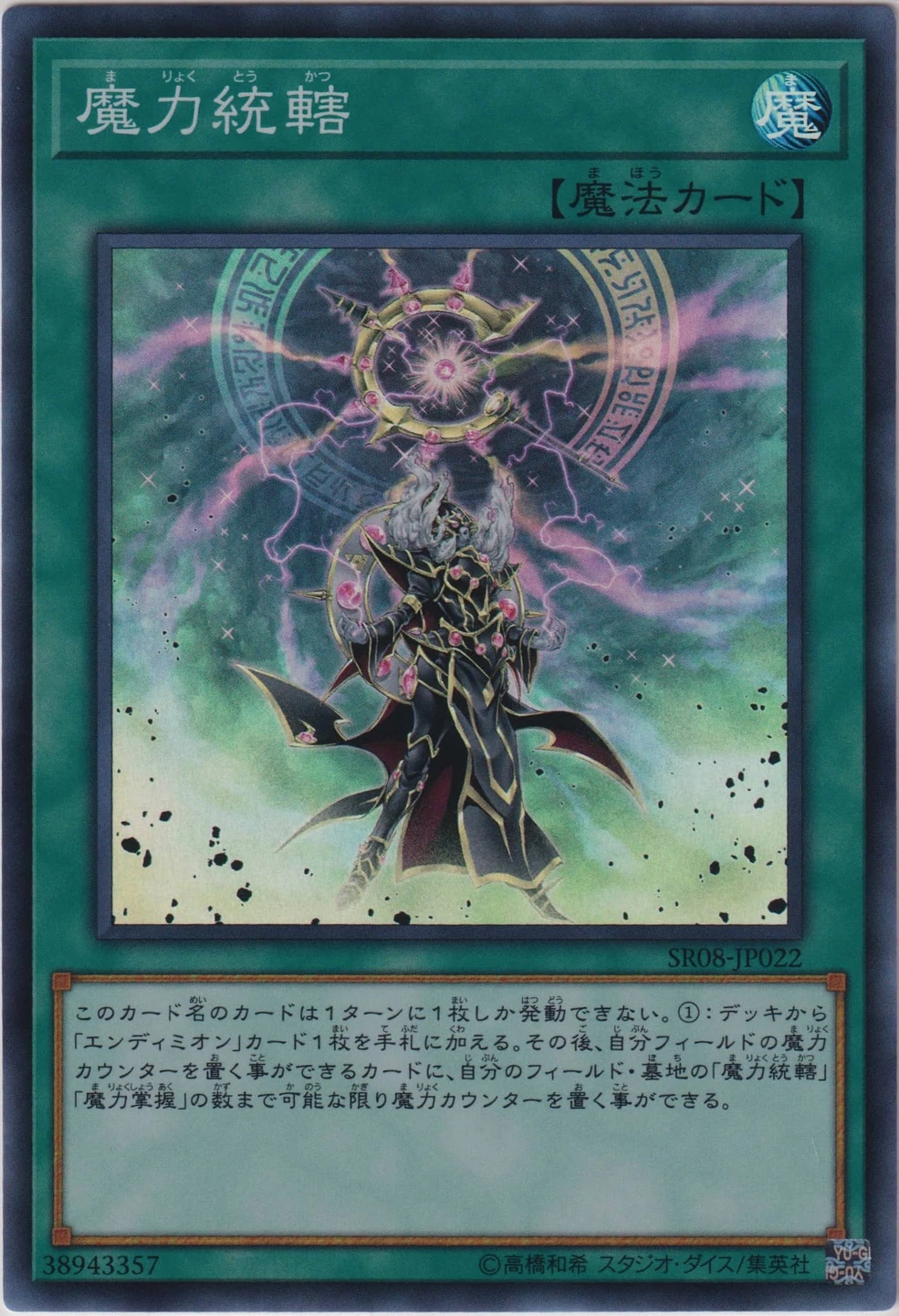 Card Errata:Spell Power Mastery | Yu-Gi-Oh! Wiki | Fandom
