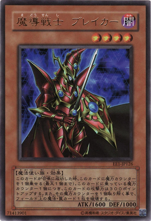 Card Errata:Breaker the Magical Warrior | Yu-Gi-Oh! Wiki | Fandom