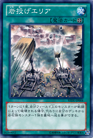 CATAPULT ZONE REDU-JP064 N YOCG