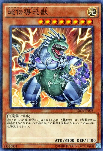 Card Errata:Super Conductor Tyranno | Yu-Gi-Oh! Wiki | Fandom