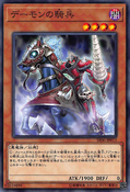 SR06-JP013 (C) "Archfiend Cavalry" 「デーモンの騎兵」