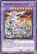 An example of the Series 7 layout on Fusion Monster Cards. This is "Chimeratech Fortress Dragon", from Gold Series 2011.