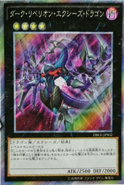 Card Gallery:Dark Rebellion Xyz Dragon | Yu-Gi-Oh! Wiki | Fandom